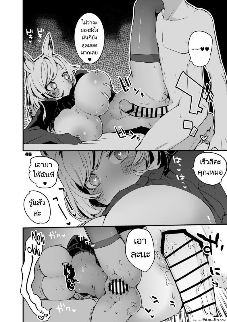 อ่านโดจิน [Ringo Club] Hakobune x Ero x Matome Hon 2 (Arknights) อ่านฟรี หน้าที่ 46
