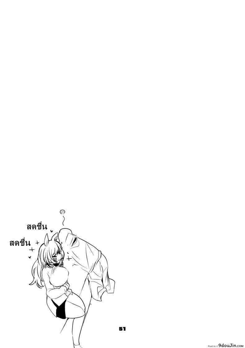 อ่านโดจิน [Ringo Club] Hakobune x Ero x Matome Hon 2 (Arknights) อ่านฟรี หน้าที่ 51