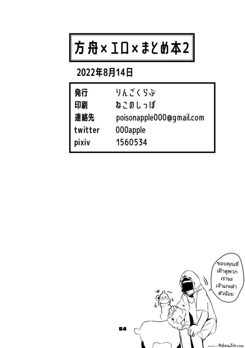 อ่านโดจิน [Ringo Club] Hakobune x Ero x Matome Hon 2 (Arknights) อ่านฟรี หน้าที่ 63
