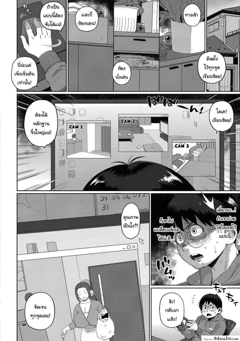 อ่านโดจิน [Muronaga Chaashuu] Our Secret แปลไทย ตอน1 หน้าที่ 10