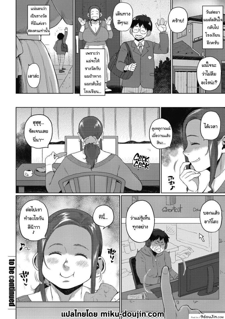 อ่านโดจิน [Muronaga Chaashuu] Our Secret ตอน 2 แปลไทย หน้าที่ 24