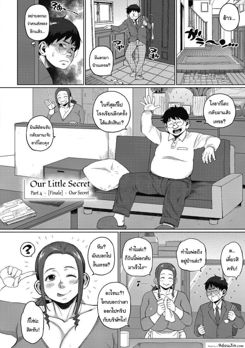 อ่านโดจิน ความลับของเรา ในค่ำคืนที่เต็มไปด้วยความลึกซึ้ง ตอนที่ 4 [Muronaga Chaashuu] Our Secret หน้าที่ 2
