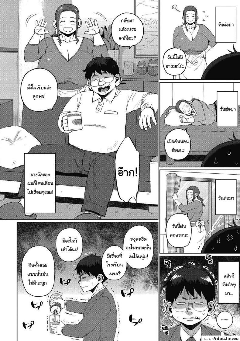 อ่านโดจิน ความลับของเรา ในค่ำคืนที่เต็มไปด้วยความลึกซึ้ง ตอนที่ 4 [Muronaga Chaashuu] Our Secret หน้าที่ 4