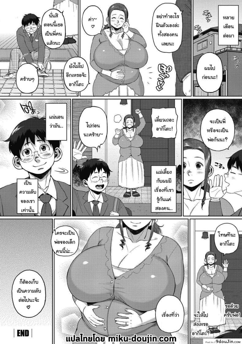 อ่านโดจิน [Muronaga Chaashuu] Our Secret แปลไทย ตอน4 หน้าที่ 24