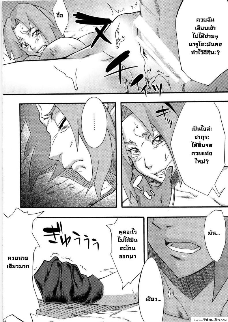 อ่านโดจิน Inniku Koushin (Naruto) [Karakishi Youhei-dan Shinga (Sahara Wataru)] (C79) อ่านฟรี หน้าที่ 14