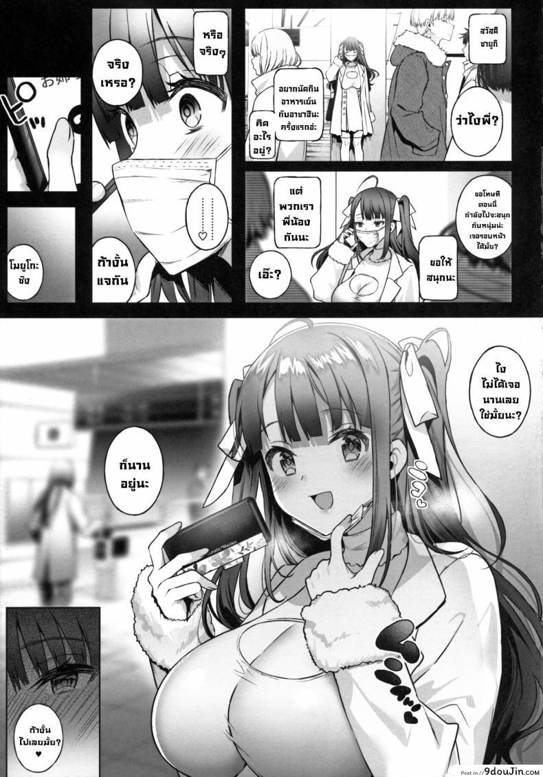 อ่านโดจิน Off-Pako Onee-san wa Gaman ga Dekinai 2 [Lunatic_Maiden (Poruno Ibuki)] (C97) แปลไทย หน้าที่ 5
