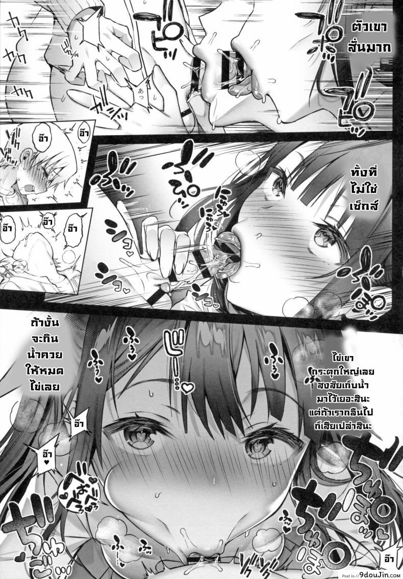 อ่านโดจิน Off-Pako Onee-san wa Gaman ga Dekinai 2 [Lunatic_Maiden (Poruno Ibuki)] (C97) แปลไทย หน้าที่ 9