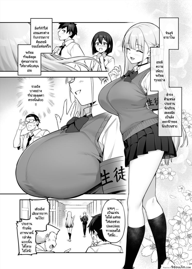 อ่านโดจิน Akogare no Seitokaichou ga Kyonyuu Sugiru Ken [TRY] อ่านฟรี หน้าที่ 6