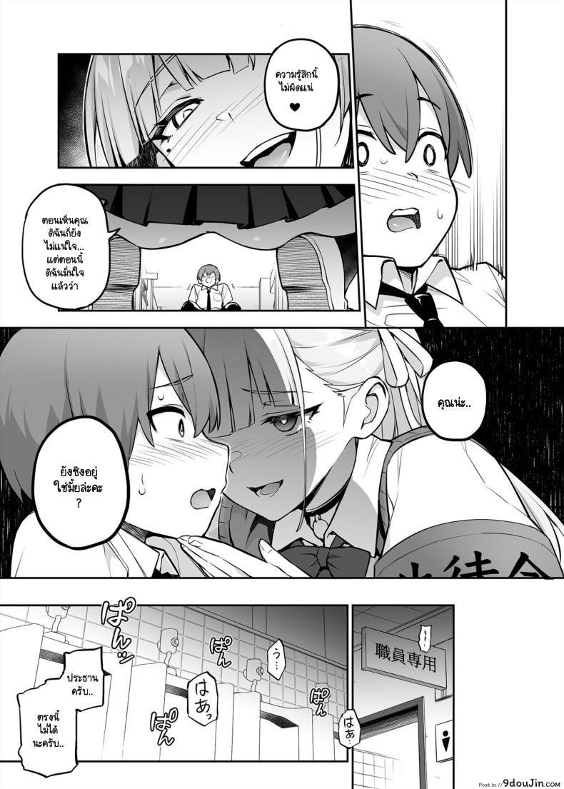 อ่านโดจิน Akogare no Seitokaichou ga Kyonyuu Sugiru Ken [TRY] อ่านฟรี หน้าที่ 9