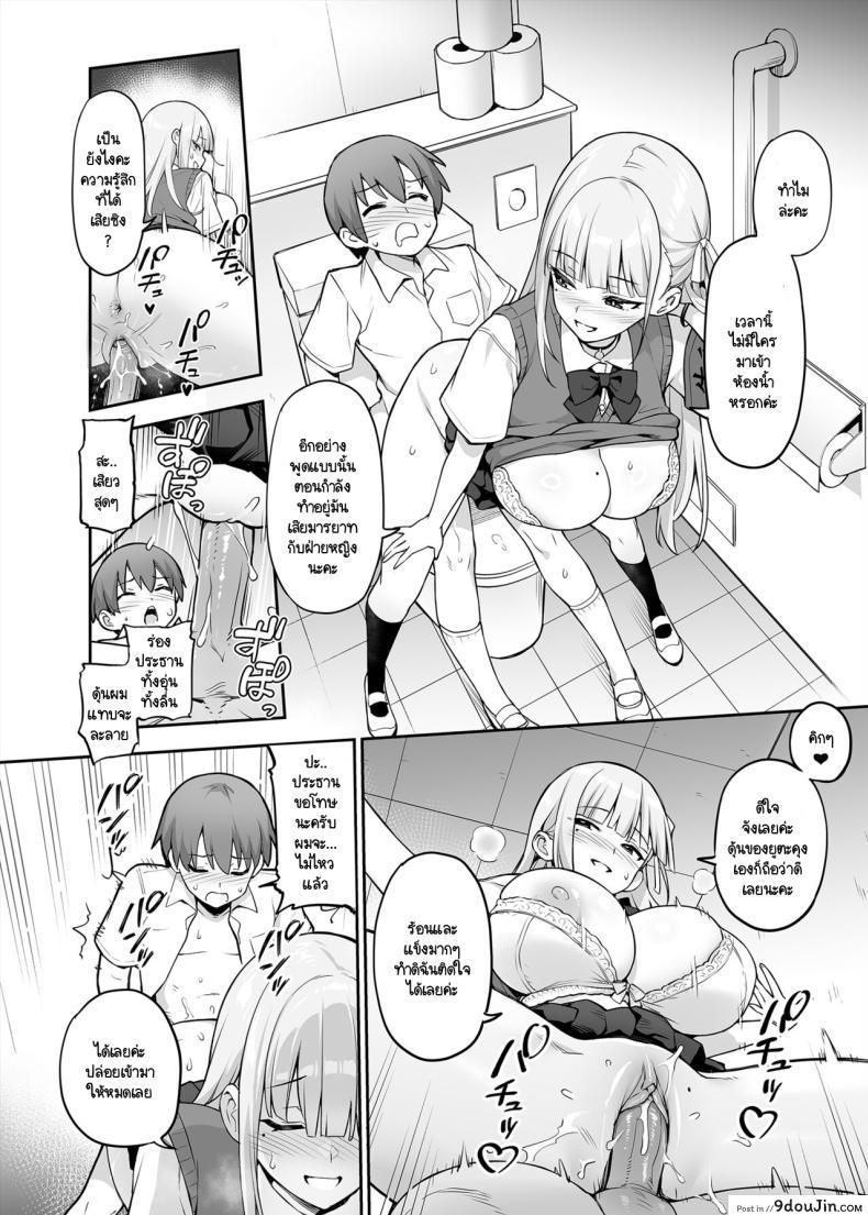 อ่านโดจิน Akogare no Seitokaichou ga Kyonyuu Sugiru Ken [TRY] อ่านฟรี หน้าที่ 10