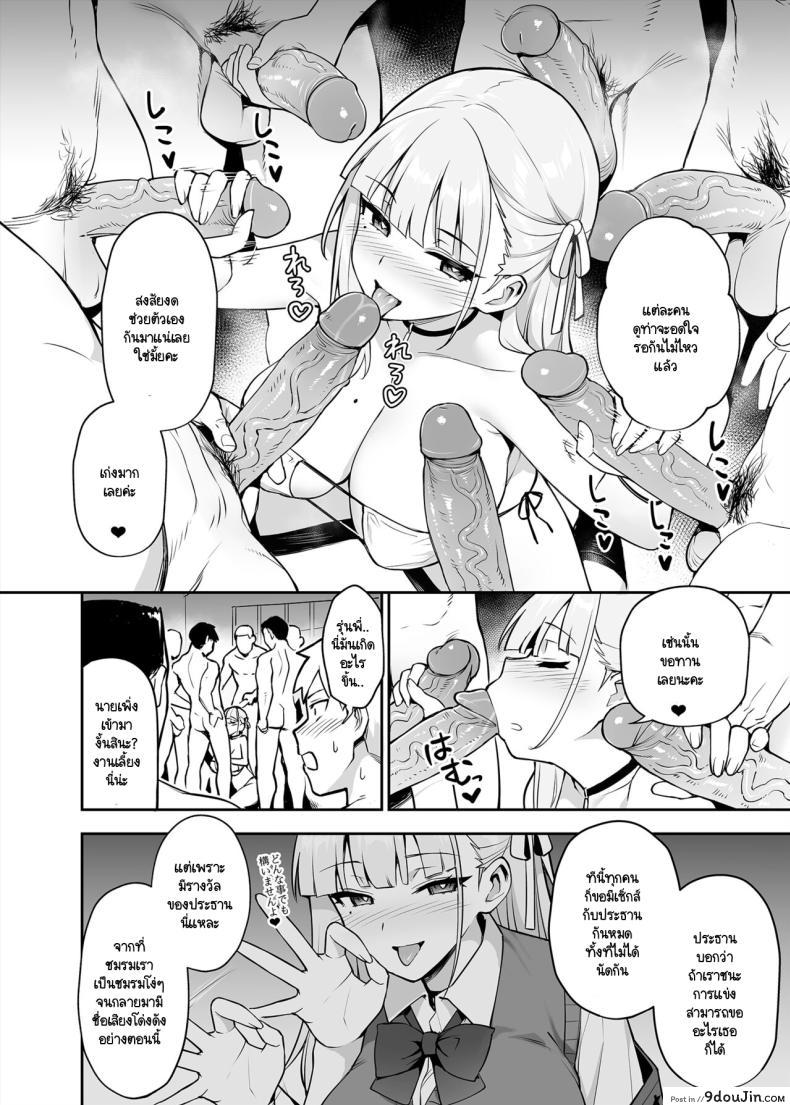อ่านโดจิน Akogare no Seitokaichou ga Kyonyuu Sugiru Ken [TRY] อ่านฟรี หน้าที่ 16