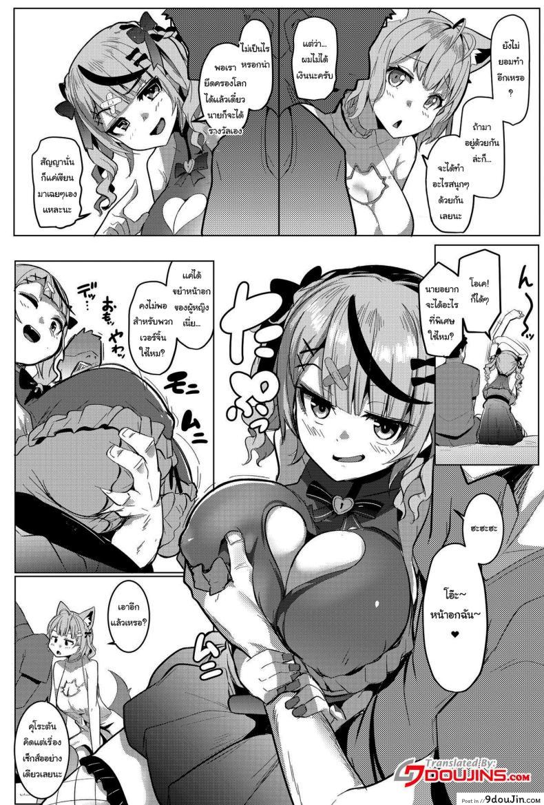 อ่านโดจิน Osucollab ตอนที่ 2 [Hitsuji Kikaku (Muneshiro)] แปลไทย หน้าที่ 3