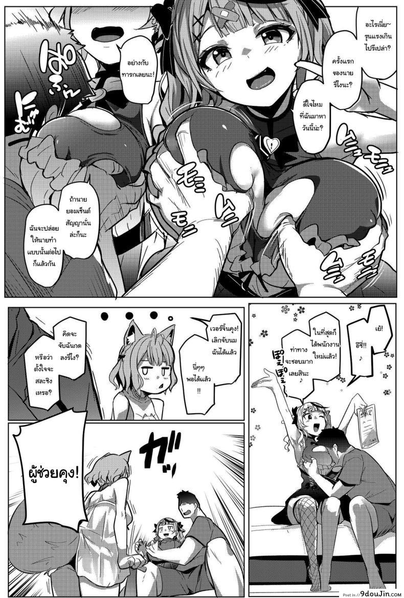 อ่านโดจิน Osucollab ตอนที่ 2 [Hitsuji Kikaku (Muneshiro)] แปลไทย หน้าที่ 4