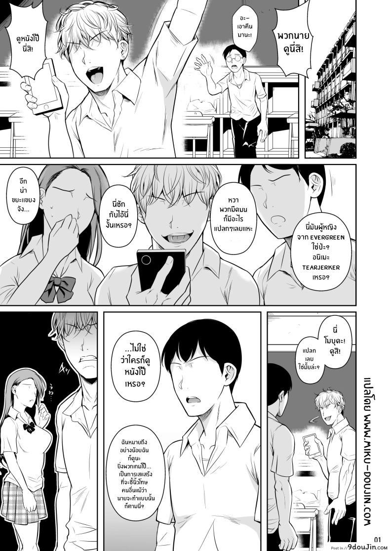 อ่านโดจิน ม็อบเดียวดายกับสาวบริสุทธิ์ ตอนที่ 1 [Shoot The Moon (Fuetakishi)] Bocchi no Mob ga Tadashii Sentaku o Shite Seiso Shoujo to Tsukiau. Mochiron Sex mo Suru หน้าที่ 2