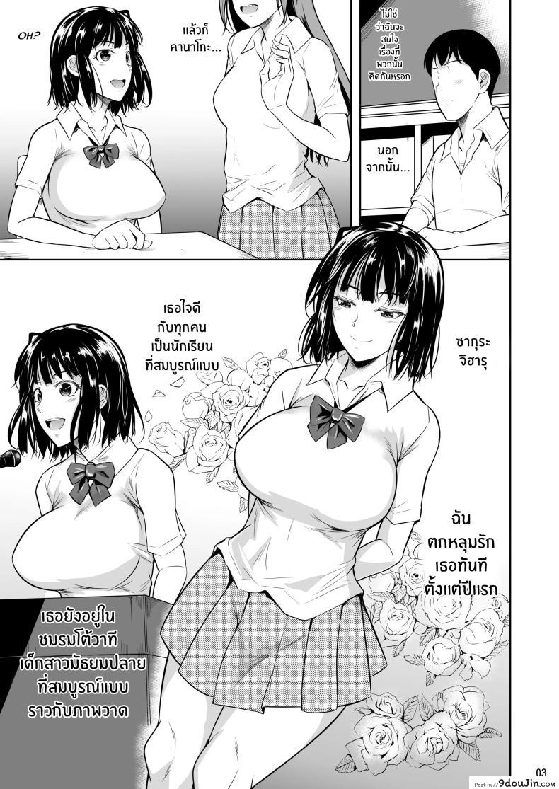 อ่านโดจิน ม็อบเดียวดายกับสาวบริสุทธิ์ ตอนที่ 1 [Shoot The Moon (Fuetakishi)] Bocchi no Mob ga Tadashii Sentaku o Shite Seiso Shoujo to Tsukiau. Mochiron Sex mo Suru หน้าที่ 4