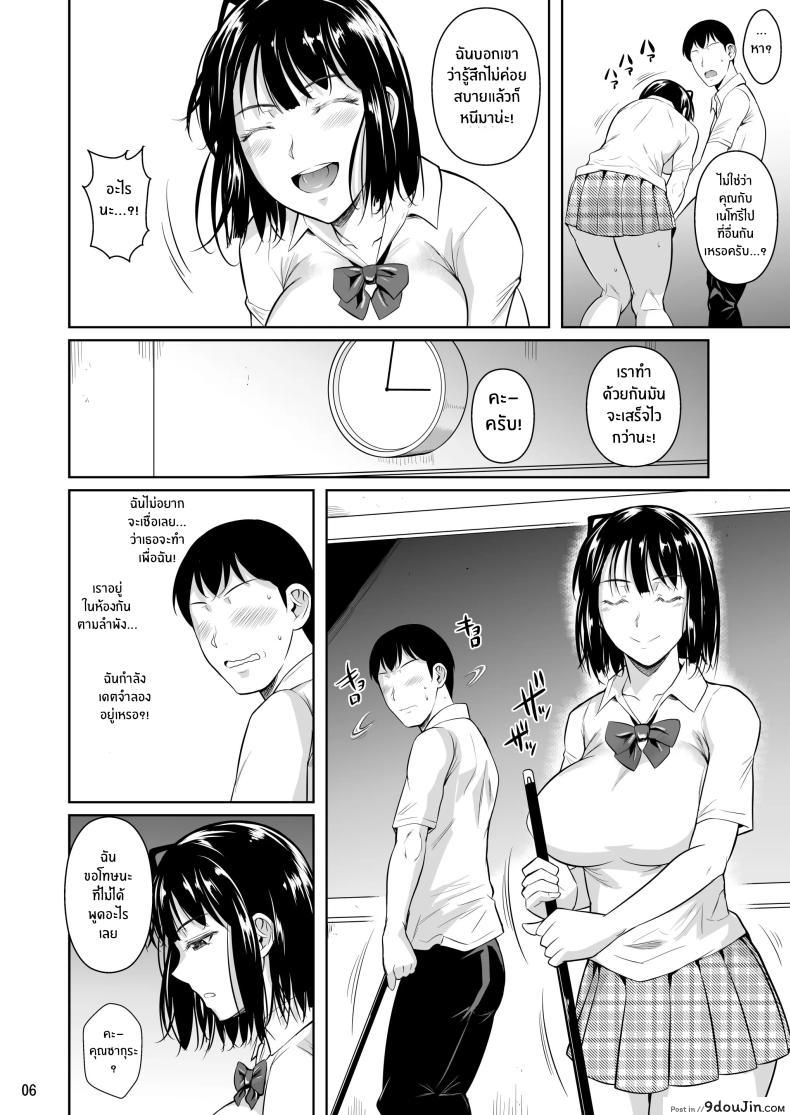 อ่านโดจิน Bocchi no Mob ga Tadashii Sentaku o Shite Seiso Shoujo to Tsukiau. Mochiron Sex mo Suru ตอนที่ 1 [Shoot The Moon (Fuetakishi)] แปลไทย หน้าที่ 7