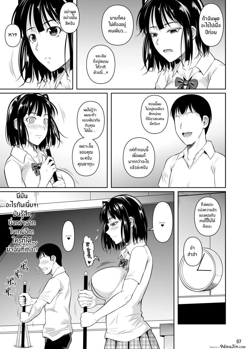 อ่านโดจิน Bocchi no Mob ga Tadashii Sentaku o Shite Seiso Shoujo to Tsukiau. Mochiron Sex mo Suru ตอนที่ 1 [Shoot The Moon (Fuetakishi)] แปลไทย หน้าที่ 8