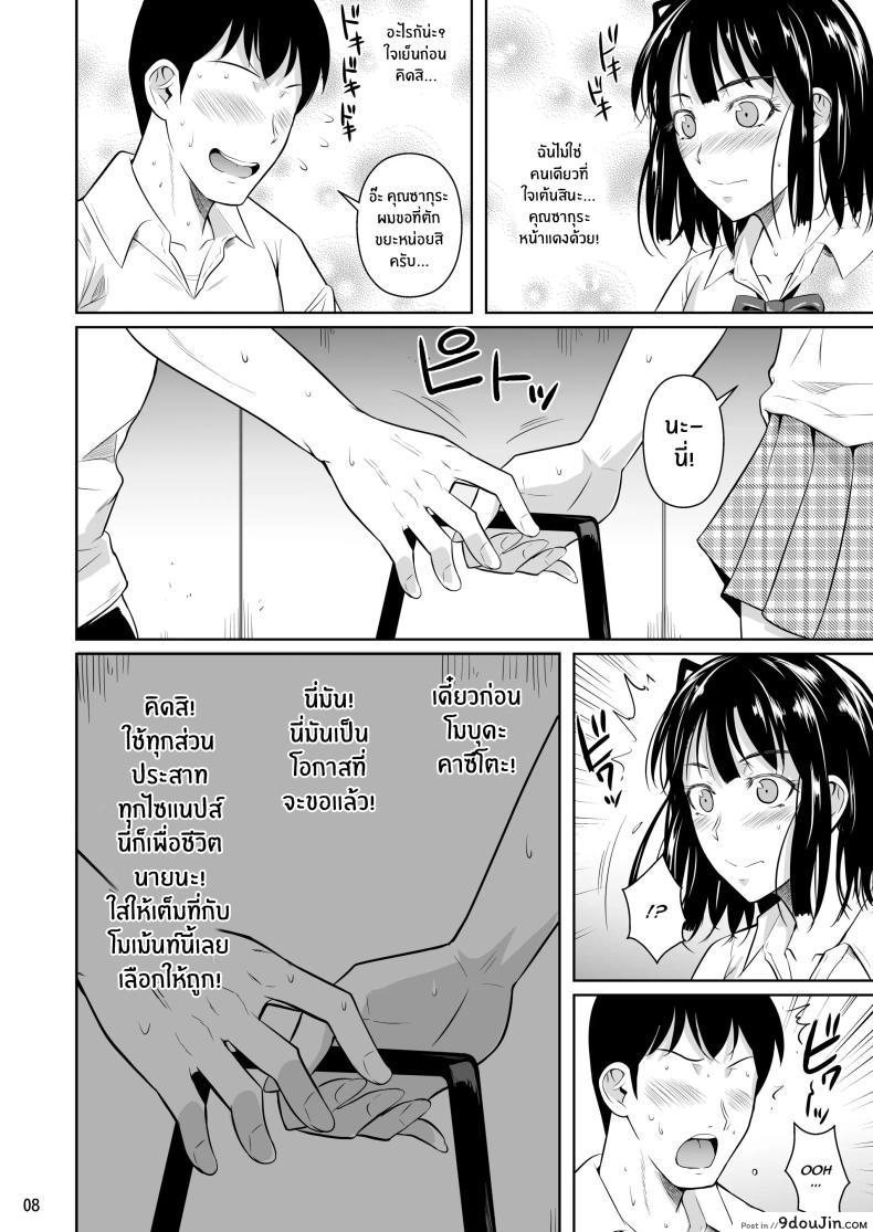 อ่านโดจิน Bocchi no Mob ga Tadashii Sentaku o Shite Seiso Shoujo to Tsukiau. Mochiron Sex mo Suru ตอนที่ 1 [Shoot The Moon (Fuetakishi)] แปลไทย หน้าที่ 9