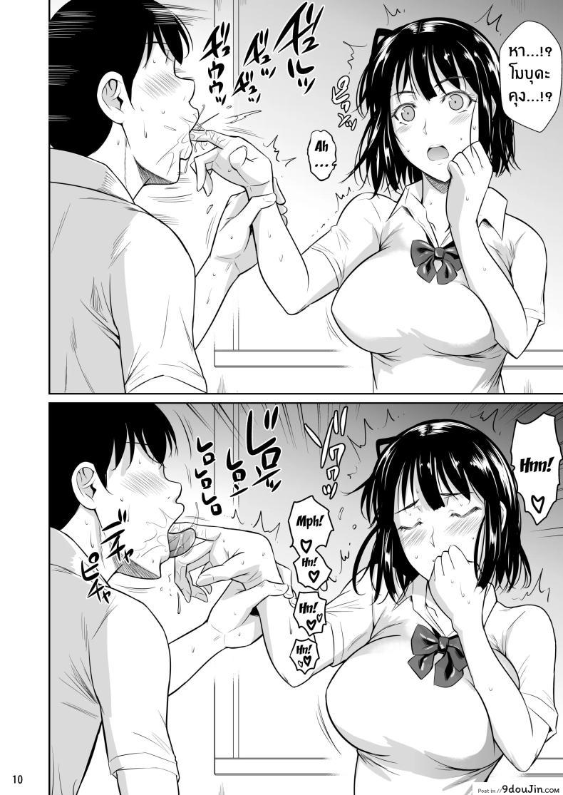 อ่านโดจิน Bocchi no Mob ga Tadashii Sentaku o Shite Seiso Shoujo to Tsukiau. Mochiron Sex mo Suru ตอนที่ 1 [Shoot The Moon (Fuetakishi)] แปลไทย หน้าที่ 11