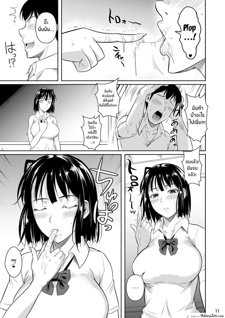 อ่านโดจิน Bocchi no Mob ga Tadashii Sentaku o Shite Seiso Shoujo to Tsukiau. Mochiron Sex mo Suru ตอนที่ 1 [Shoot The Moon (Fuetakishi)] แปลไทย หน้าที่ 12