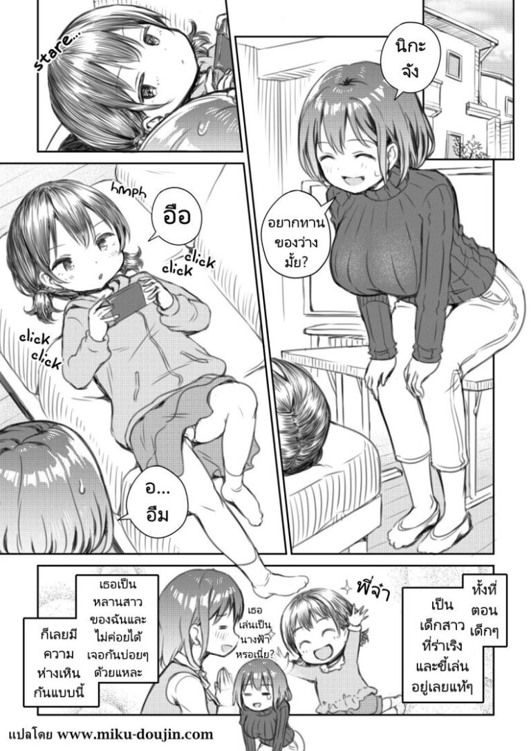หลานสาวที่ควยเห็นแล้วมันใหญ่จนอดใจไม่ไหวแล้ว [Ayanakitori] Meikko to Okki suru Futanari Ochinchin  My Niece and Her Hard Futanari Penis