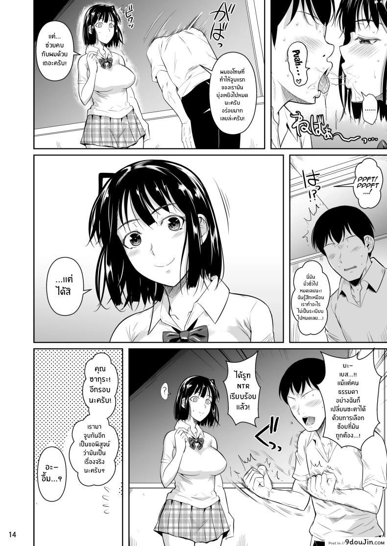อ่านโดจิน Bocchi no Mob ga Tadashii Sentaku o Shite Seiso Shoujo to Tsukiau. Mochiron Sex mo Suru ตอนที่ 1 [Shoot The Moon (Fuetakishi)] แปลไทย หน้าที่ 15