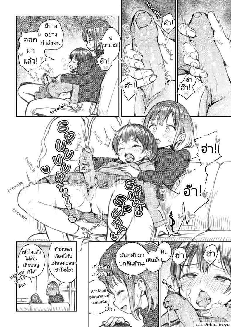 อ่านโดจิน [Ayanakitori] Meikko to Okki suru Futanari Ochinchin แปลไทย หน้าที่ 4