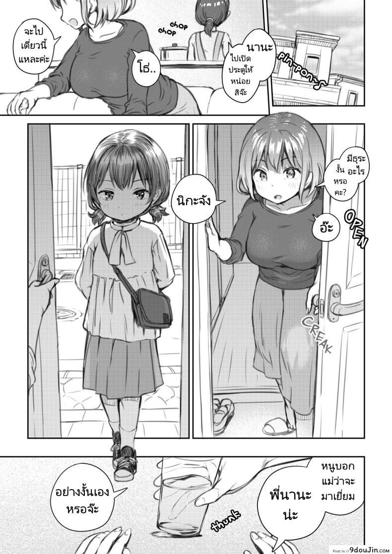 อ่านโดจิน [Ayanakitori] Meikko to Okki suru Futanari Ochinchin แปลไทย หน้าที่ 5