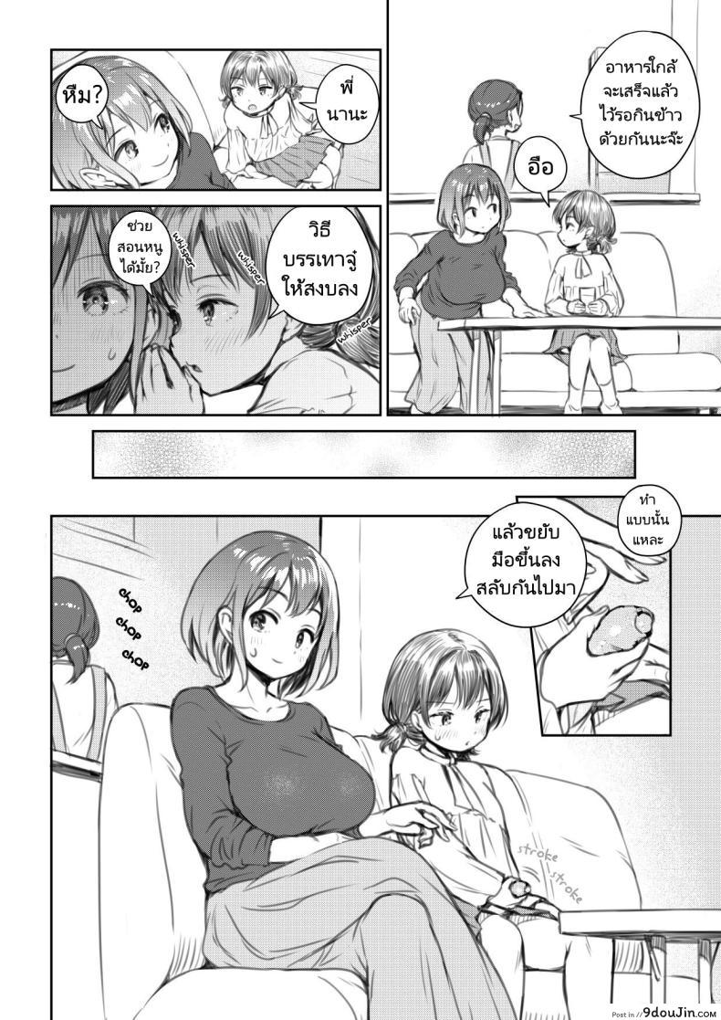 อ่านโดจิน [Ayanakitori] Meikko to Okki suru Futanari Ochinchin แปลไทย หน้าที่ 6