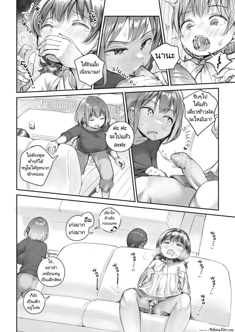 อ่านโดจิน [Ayanakitori] Meikko to Okki suru Futanari Ochinchin แปลไทย หน้าที่ 12