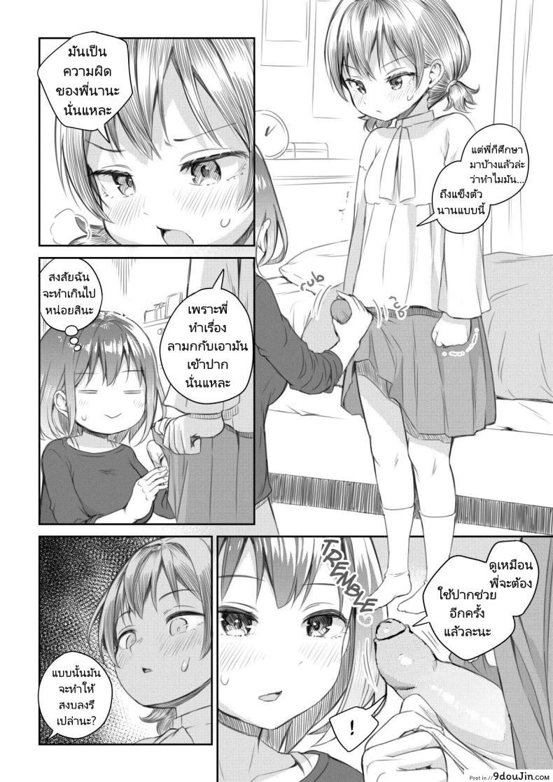 อ่านโดจิน [Ayanakitori] Meikko to Okki suru Futanari Ochinchin แปลไทย หน้าที่ 14