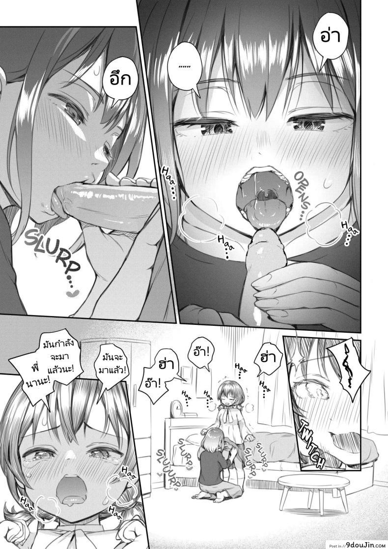 อ่านโดจิน [Ayanakitori] Meikko to Okki suru Futanari Ochinchin แปลไทย หน้าที่ 15
