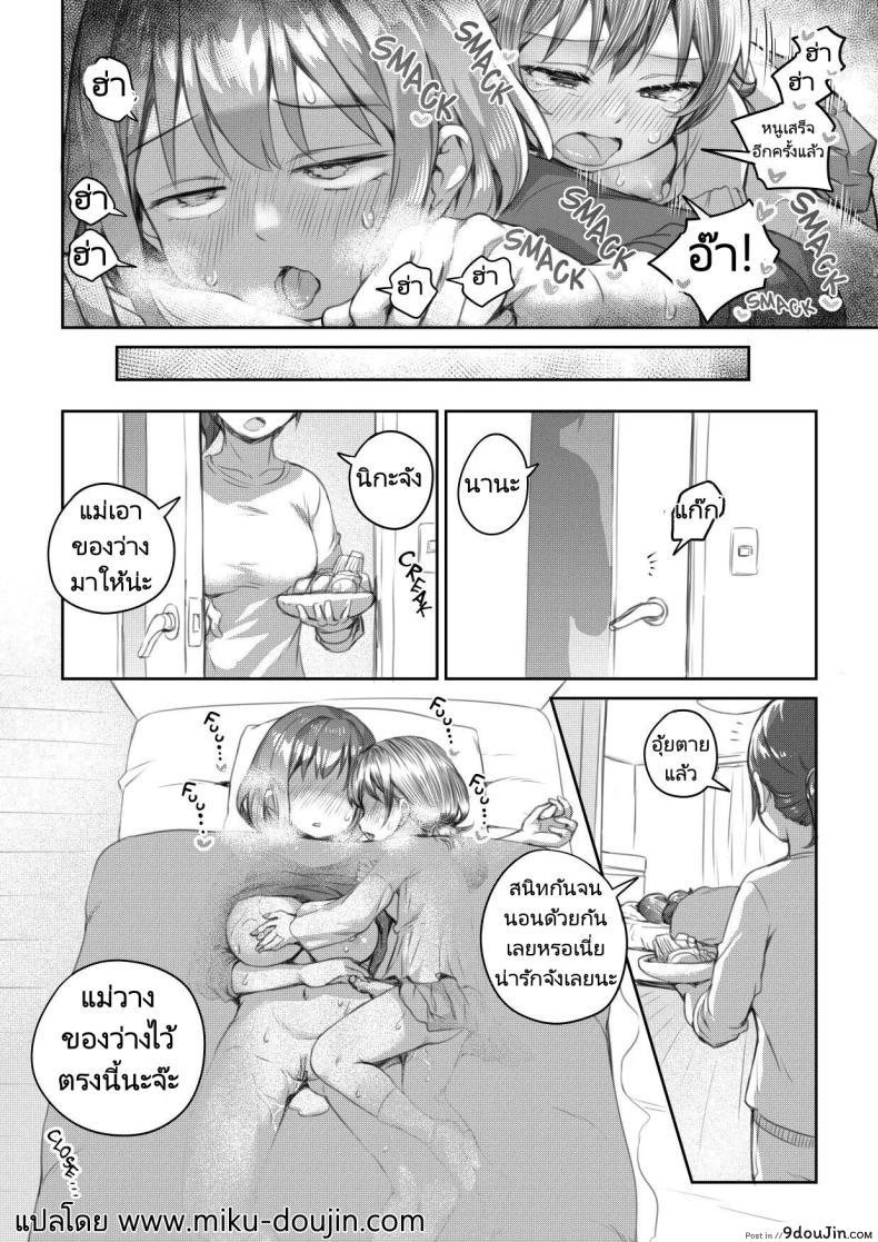 อ่านโดจิน [Ayanakitori] Meikko to Okki suru Futanari Ochinchin แปลไทย หน้าที่ 24