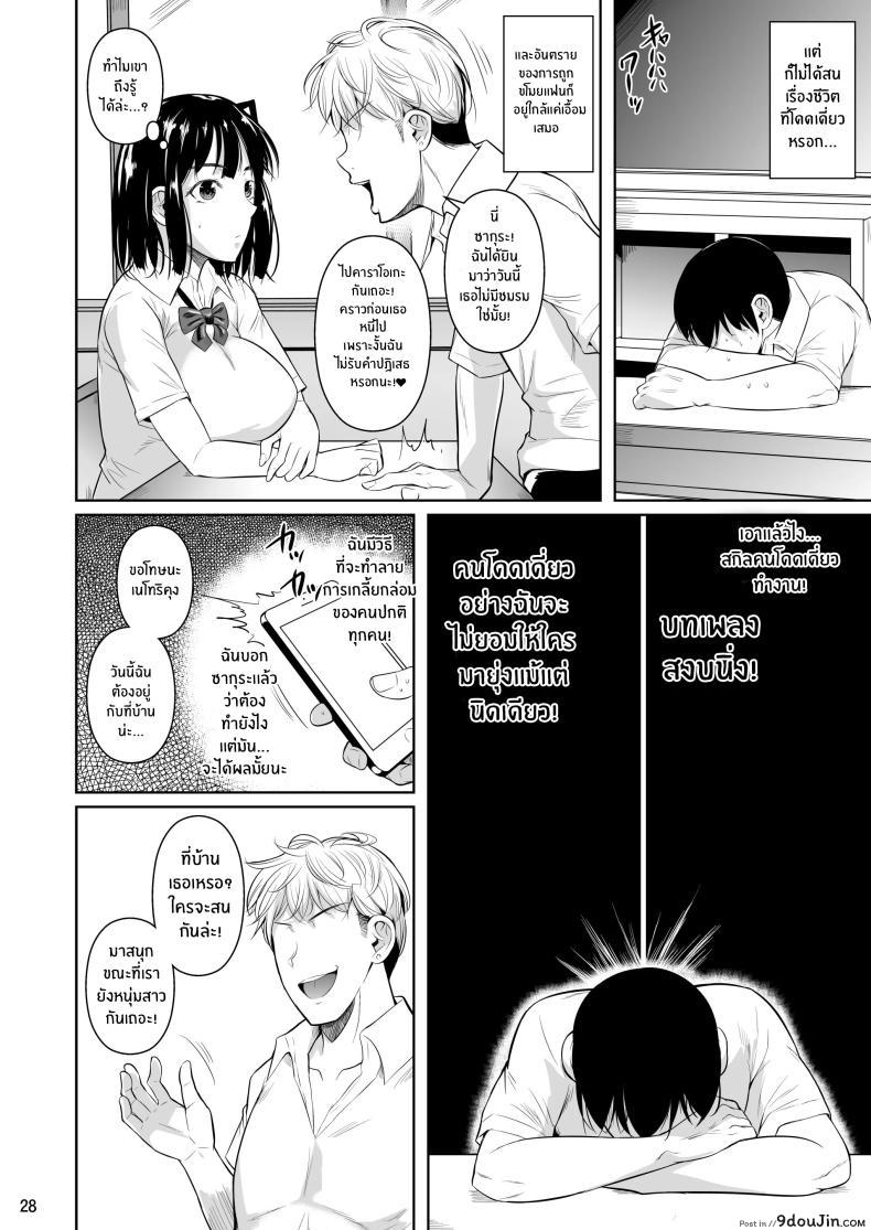 อ่านโดจิน Bocchi no Mob ga Tadashii Sentaku o Shite Seiso Shoujo to Tsukiau. Mochiron Sex mo Suru ตอนที่ 1 [Shoot The Moon (Fuetakishi)] แปลไทย หน้าที่ 29