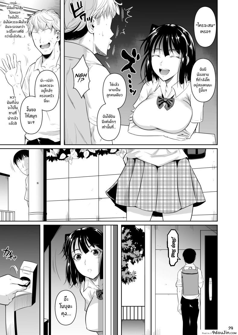 อ่านโดจิน Bocchi no Mob ga Tadashii Sentaku o Shite Seiso Shoujo to Tsukiau. Mochiron Sex mo Suru ตอนที่ 1 [Shoot The Moon (Fuetakishi)] แปลไทย หน้าที่ 30
