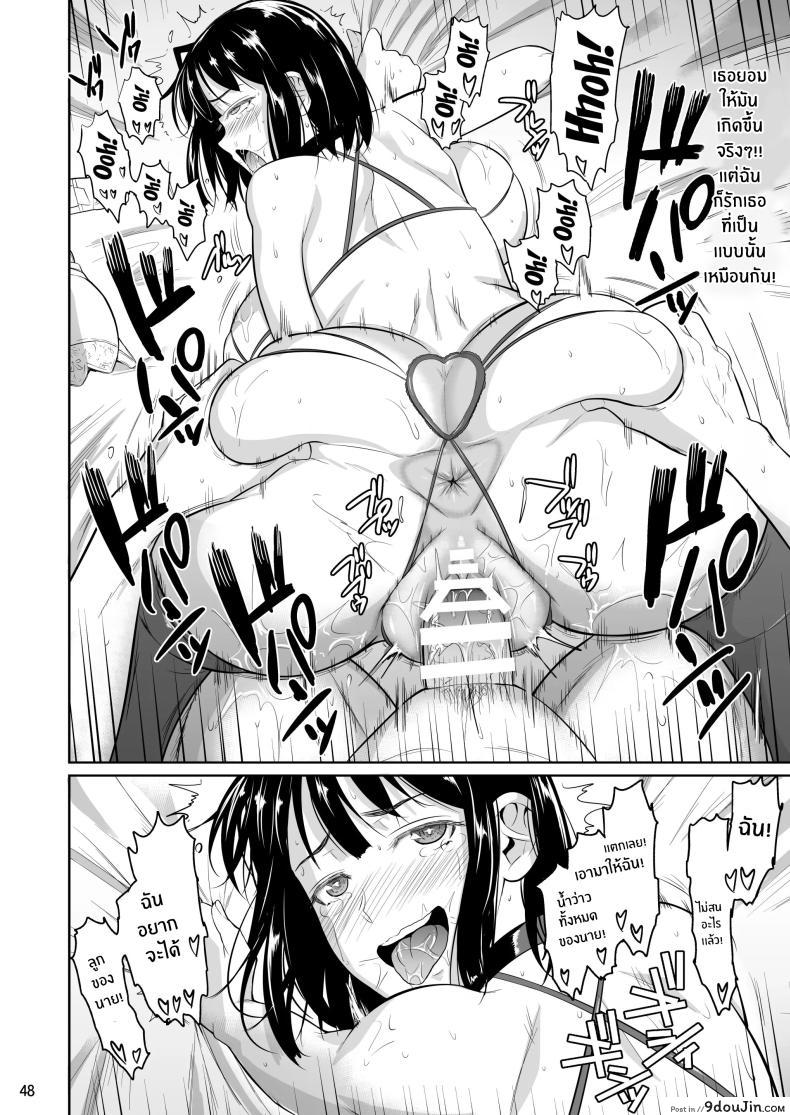 อ่านโดจิน Bocchi no Mob ga Tadashii Sentaku o Shite Seiso Shoujo to Tsukiau. Mochiron Sex mo Suru ตอนที่ 1 [Shoot The Moon (Fuetakishi)] แปลไทย หน้าที่ 49