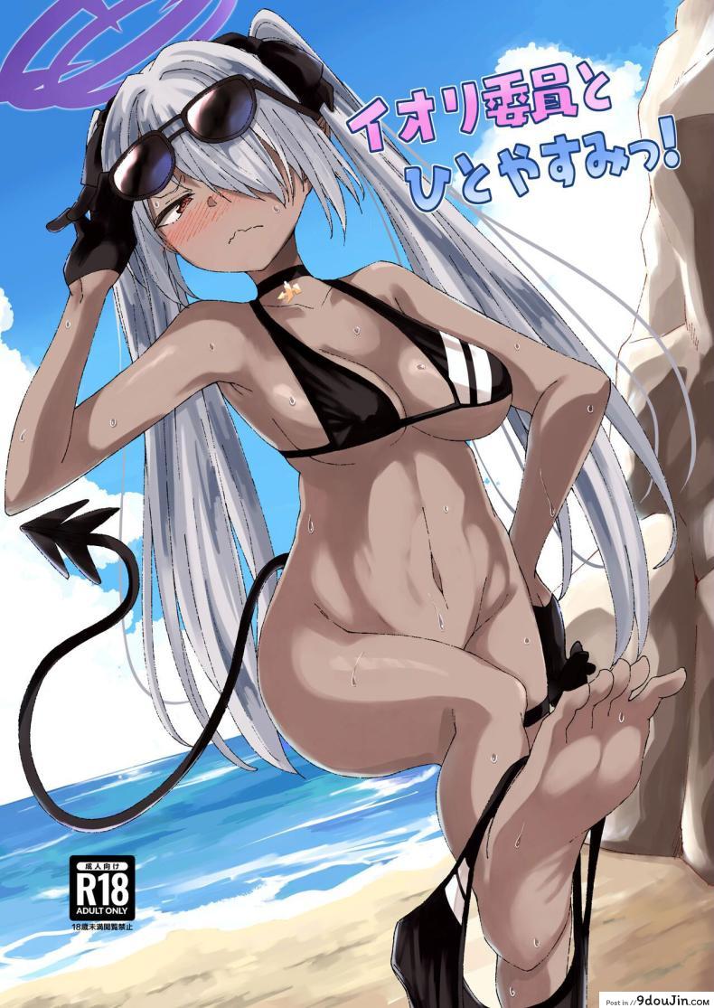 วันหยุดกับหมอไอโอริ ความสุขที่รอคอย [Dekigokoro] Iori Iin to Hito Yasumi! (Blue Archive)