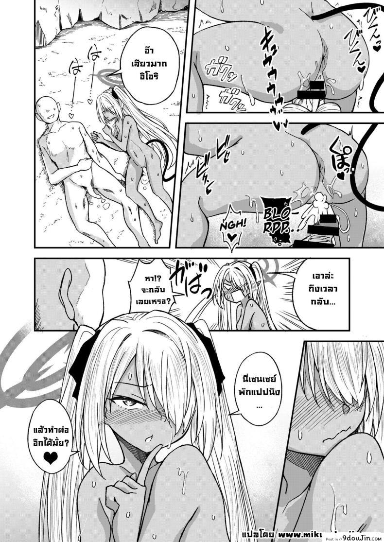 อ่านโดจิน Iori Iin to Hito Yasumi! วันหยุดกับหมอไอโอริ แปลไทย [Dekigokoro] (Blue Archive) หน้าที่ 21
