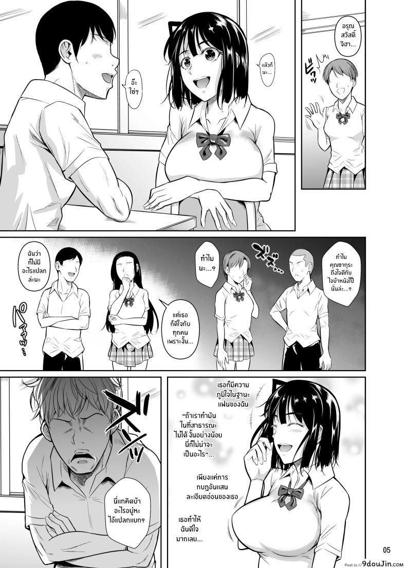 อ่านโดจิน Bocchi no Mob ga Tadashii Sentaku o Shite Seiso Shoujo to Tsukiau. Mochiron Sex mo Suru ตอนที่ 2 [Shoot The Moon (Fuetakishi)] แปลไทย หน้าที่ 6
