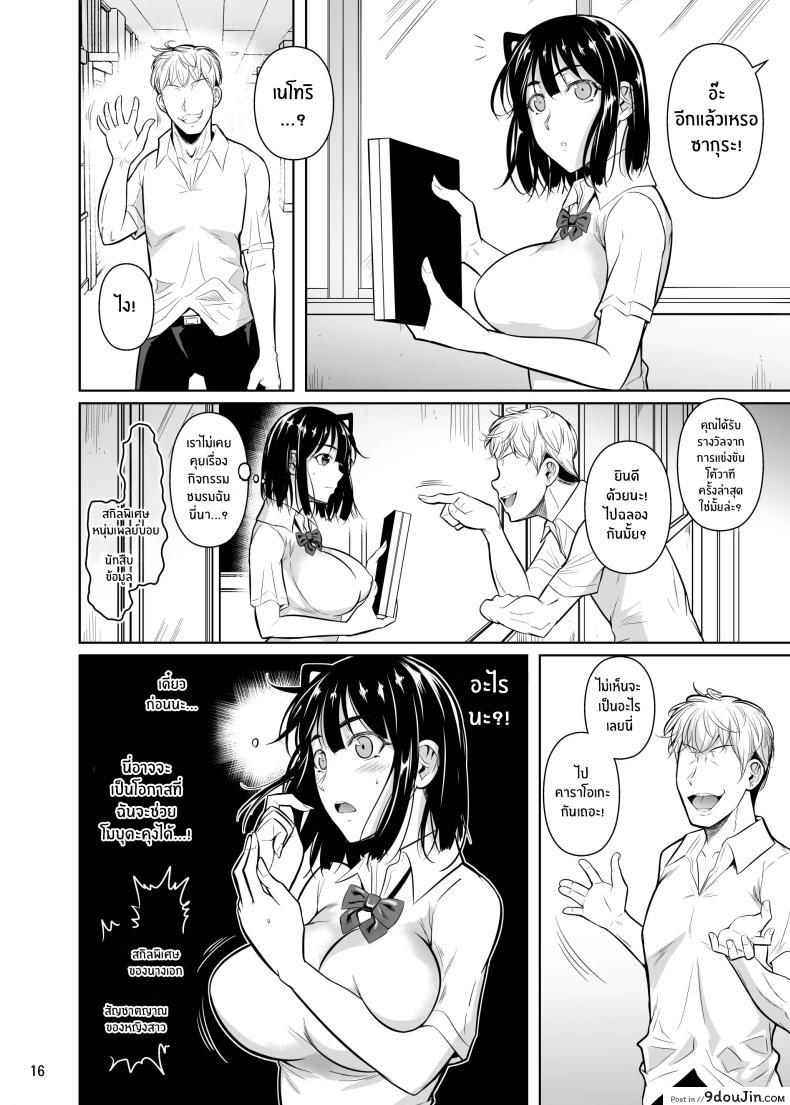 อ่านโดจิน Bocchi no Mob ga Tadashii Sentaku o Shite Seiso Shoujo to Tsukiau. Mochiron Sex mo Suru ตอนที่ 2 [Shoot The Moon (Fuetakishi)] แปลไทย หน้าที่ 17
