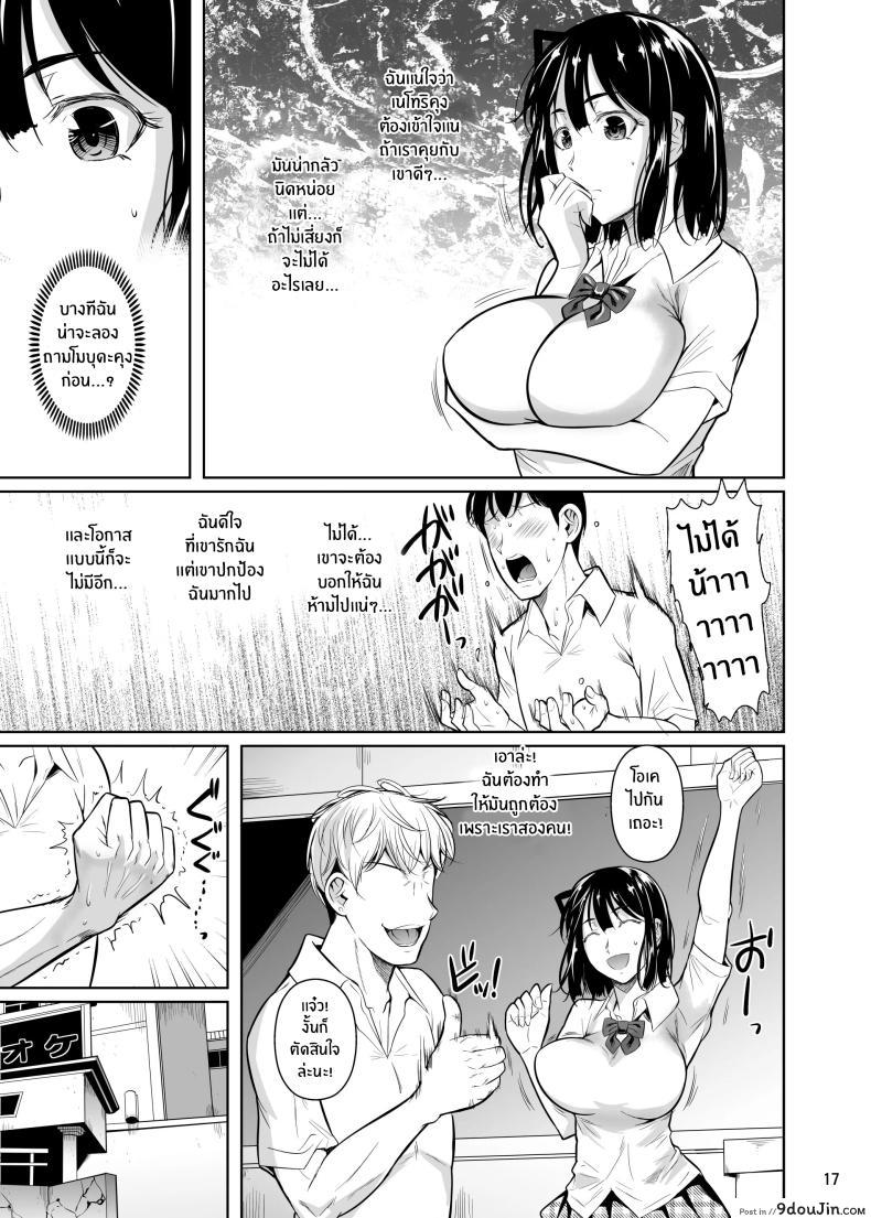 อ่านโดจิน Bocchi no Mob ga Tadashii Sentaku o Shite Seiso Shoujo to Tsukiau. Mochiron Sex mo Suru ตอนที่ 2 [Shoot The Moon (Fuetakishi)] แปลไทย หน้าที่ 18