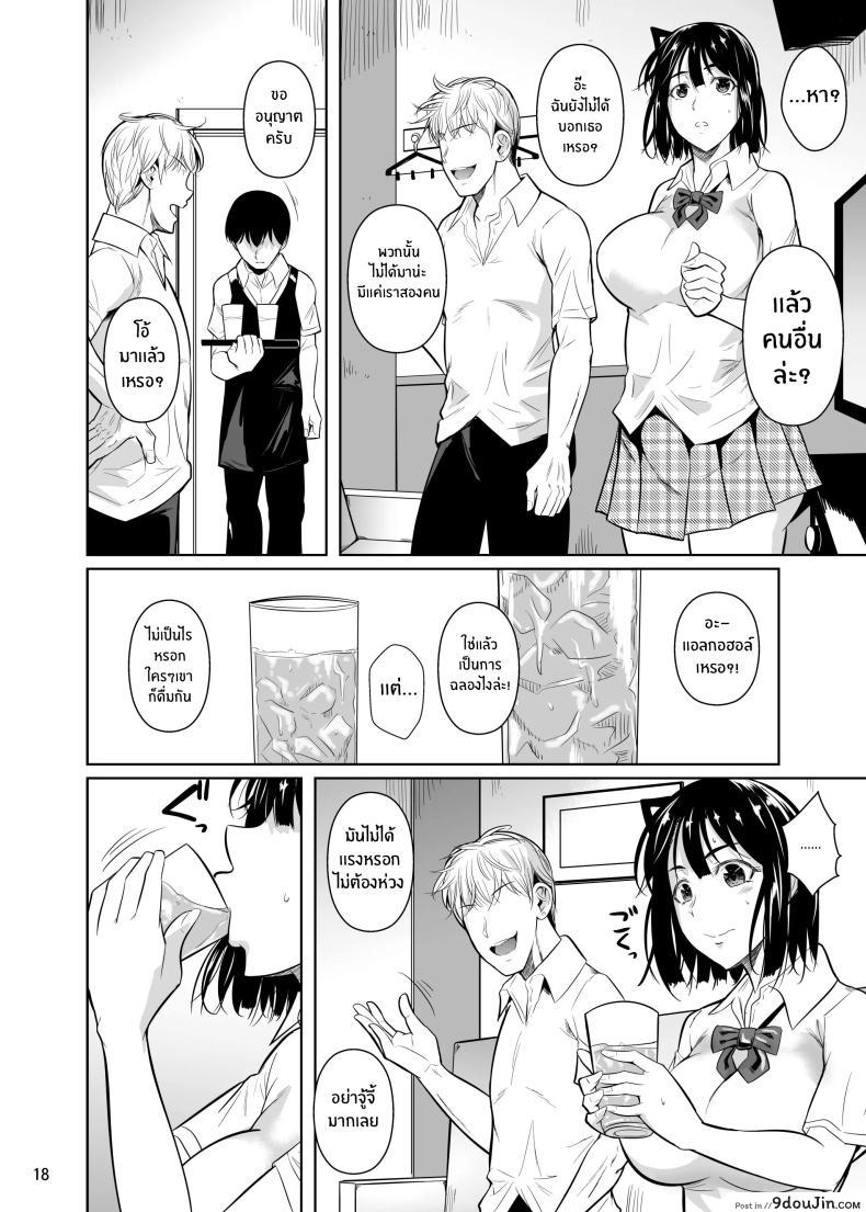 อ่านโดจิน Bocchi no Mob ga Tadashii Sentaku o Shite Seiso Shoujo to Tsukiau. Mochiron Sex mo Suru ตอนที่ 2 [Shoot The Moon (Fuetakishi)] แปลไทย หน้าที่ 19
