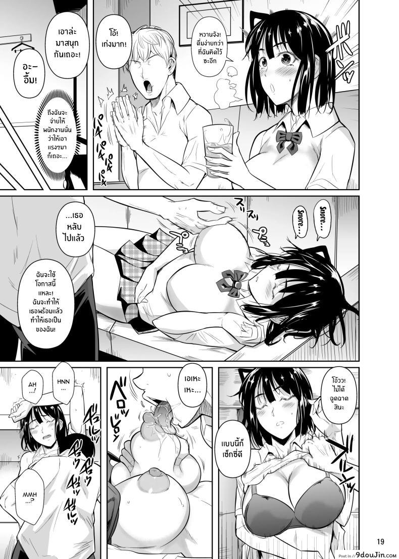 อ่านโดจิน Bocchi no Mob ga Tadashii Sentaku o Shite Seiso Shoujo to Tsukiau. Mochiron Sex mo Suru ตอนที่ 2 [Shoot The Moon (Fuetakishi)] แปลไทย หน้าที่ 20