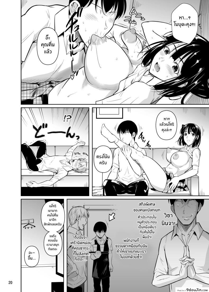 อ่านโดจิน Bocchi no Mob ga Tadashii Sentaku o Shite Seiso Shoujo to Tsukiau. Mochiron Sex mo Suru ตอนที่ 2 [Shoot The Moon (Fuetakishi)] แปลไทย หน้าที่ 21