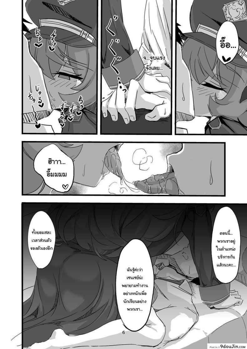 อ่านโดจิน Iroha no Irogoto [bak_kut_teh_zuke (Bakute)] แปลไทย หน้าที่ 5