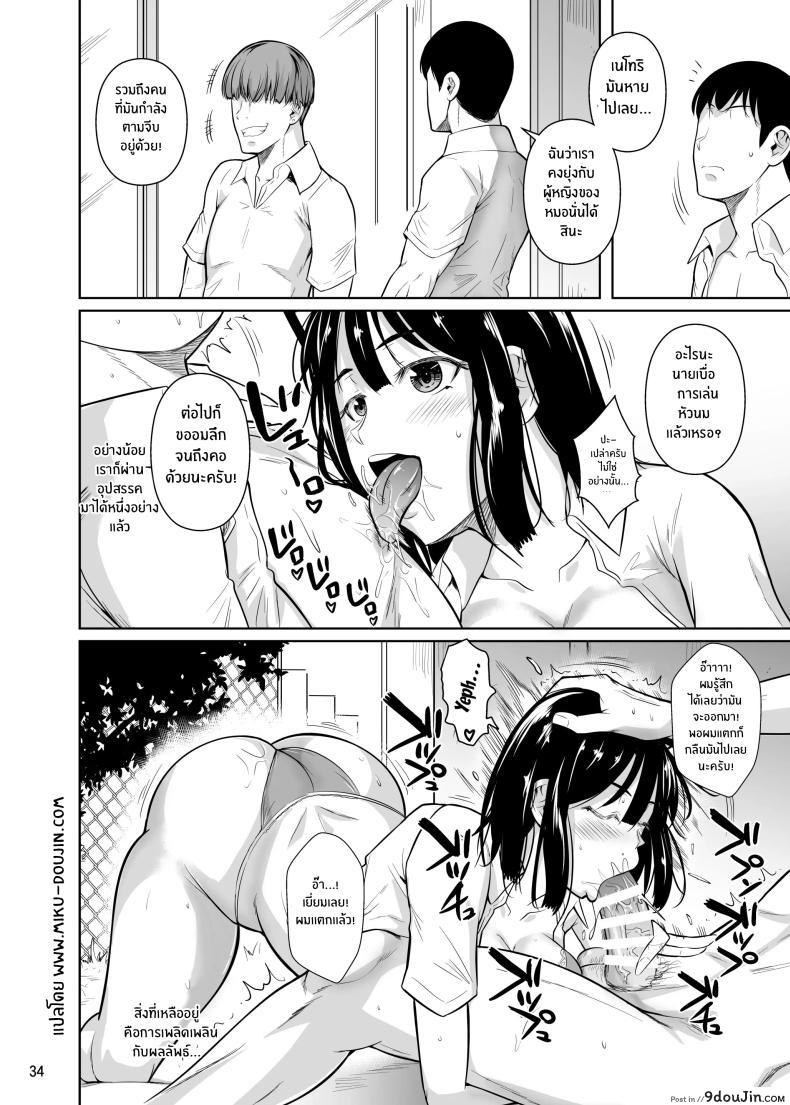 อ่านโดจิน Bocchi no Mob ga Tadashii Sentaku o Shite Seiso Shoujo to Tsukiau. Mochiron Sex mo Suru ตอนที่ 2 [Shoot The Moon (Fuetakishi)] แปลไทย หน้าที่ 35