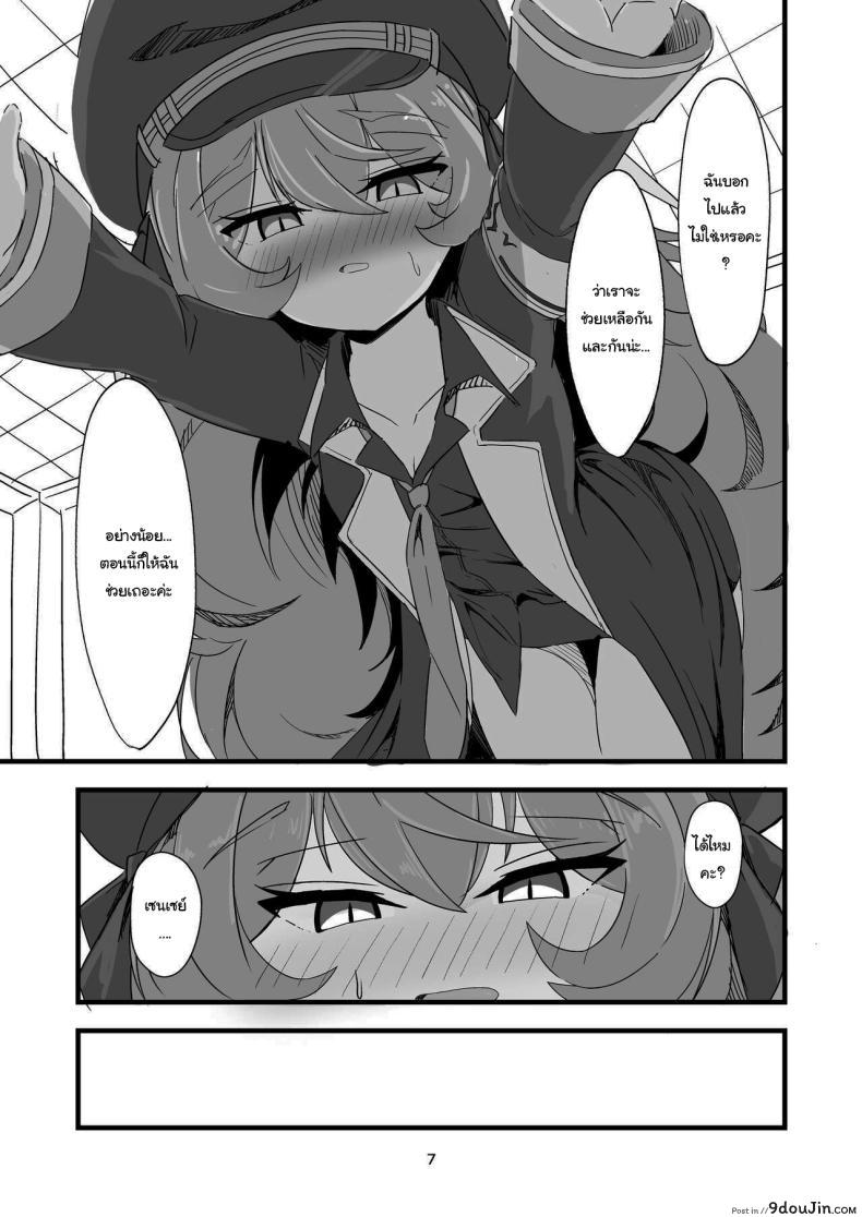 อ่านโดจิน Iroha no Irogoto [bak_kut_teh_zuke (Bakute)] แปลไทย หน้าที่ 6