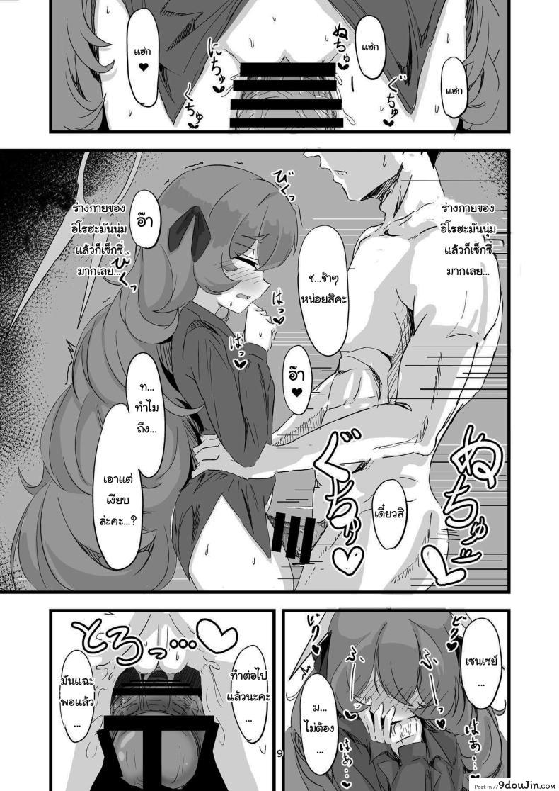 อ่านโดจิน Iroha no Irogoto [bak_kut_teh_zuke (Bakute)] แปลไทย หน้าที่ 8