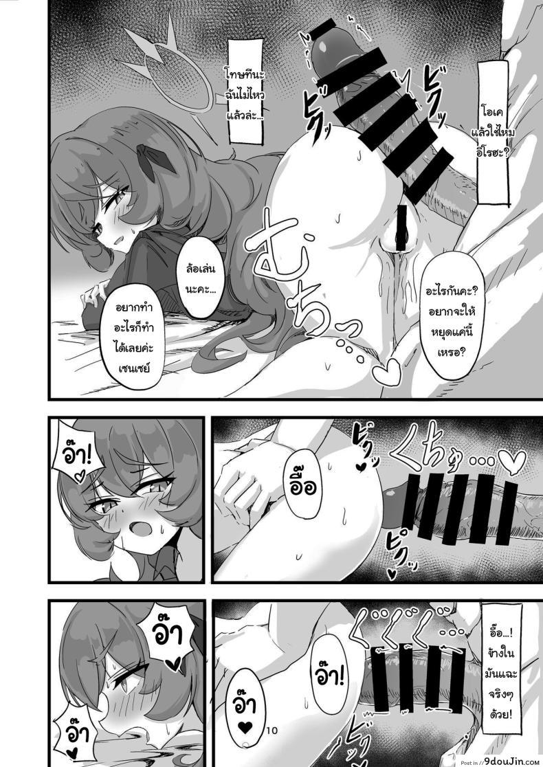 อ่านโดจิน Iroha no Irogoto [bak_kut_teh_zuke (Bakute)] แปลไทย หน้าที่ 9