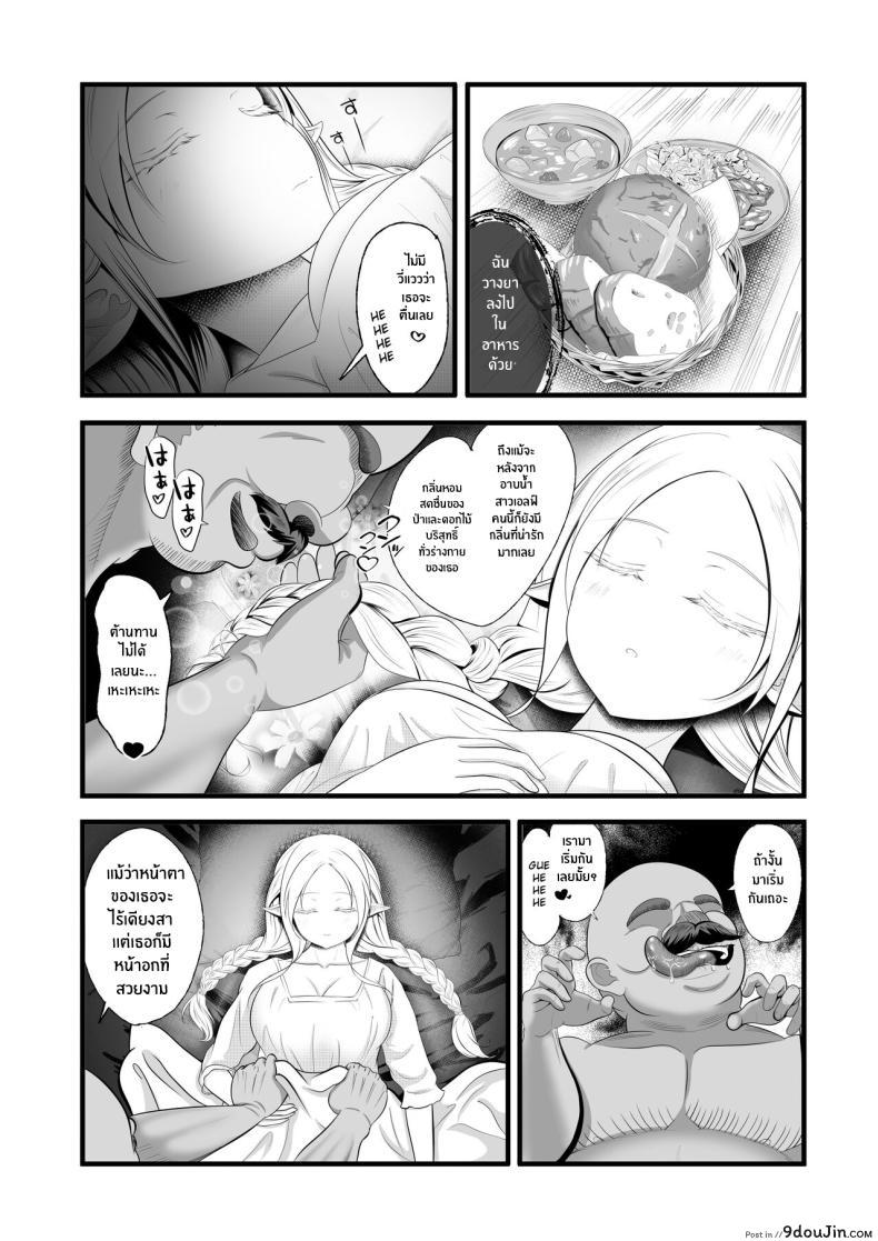 อ่านโดจิน [Hotori no koya] สาวเอลฟ์ท้องยากโดนเย็ดท้อง แปลไทย หน้าที่ 5
